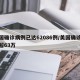 美国确诊病例已达62086例/美国确诊病例超63万