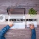 【疯狂猜图32/疯狂猜图鞋子】