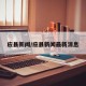 应县新闻/应县新闻最新消息