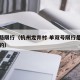 龙井路限行（杭州龙井村 单双号限行是怎么规定的）