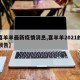 【喜羊羊最新疫情消息,喜羊羊2021的最新预告】