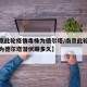 【南京此轮疫情毒株为德尔塔/南京此轮疫情毒株为德尔塔潜伏期多久】