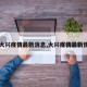 【大兴疫情最新消息,大兴疫情最新情况】