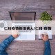 仁川疫情新增病人/仁川 疫情