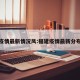 福建疫情最新情况风:福建疫情最新分布情况