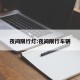 夜间限行灯:夜间限行车辆