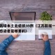 江苏新增本土无症状35例（江苏新增一例无症状感染者是哪里的）