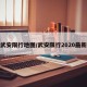 武安限行地图/武安限行2020最新