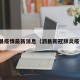 泗县疫情最新消息（泗县新冠肺炎疫情）