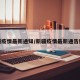 新疆疫情最新通知/新疆疫情最新通告数据